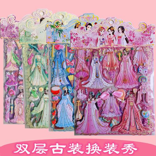 儿童公主贴纸换装秀古装古风换装贴女孩换衣服卡通粘贴画
