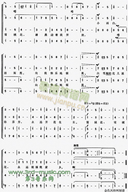 雪绒花(《音乐之声》插曲)[合唱曲谱]