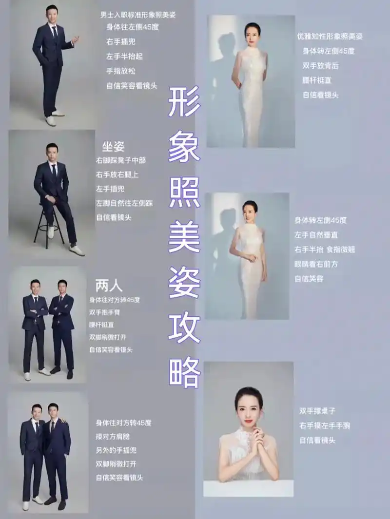 形象照美姿攻略来啦～新手摄影师必备#摄影技巧 #拍照姿势 # - 抖音