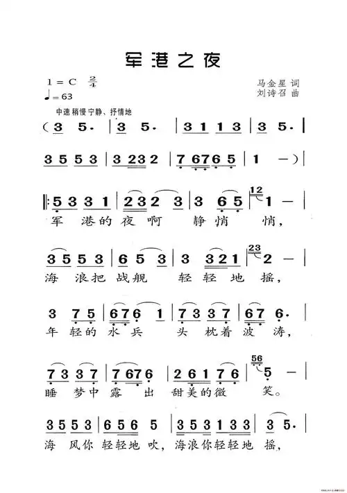 军港之夜老人适用