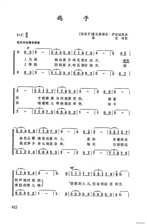 鸽子 歌谱简谱网