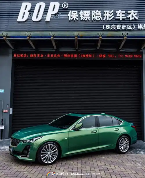 凯迪拉克ct5改色彩虹祖母绿