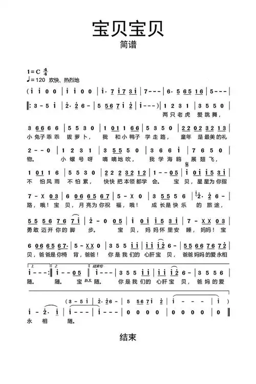 宝贝宝贝歌词简谱
