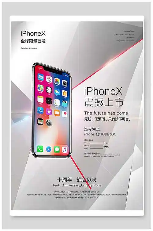 苹果上市手机海报