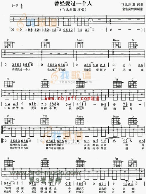 曾经爱过一个人_歌谱网歌谱 christ简谱网 歌谱网 诗歌下载五线谱
