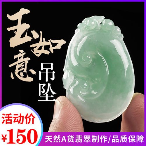 翡翠如意 正品缅甸翡翠a货玉如意 男女大款翡翠如意玉佩玉坠挂件