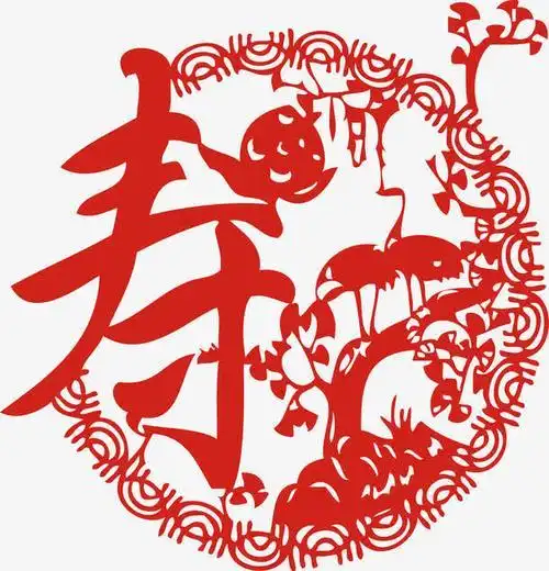 新年元旦寿字剪纸花春节