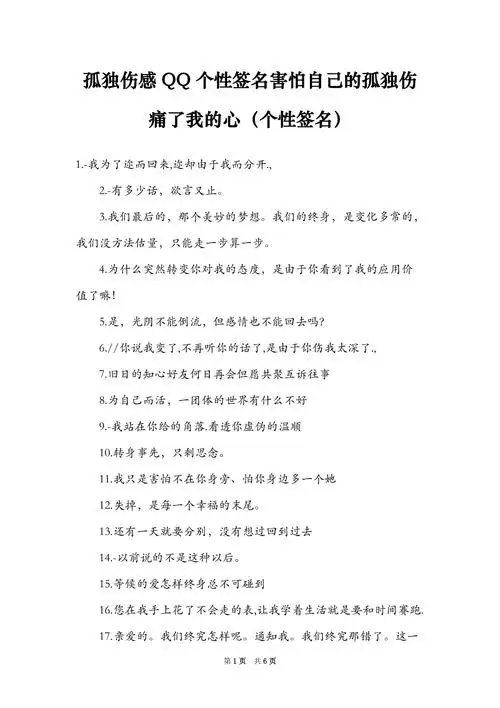 孤独伤感qq个性签名害怕自己的孤独伤痛了我的心个性签名