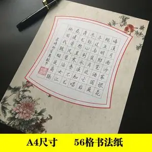 56格a4硬笔书法作品纸56字山水画仿古古典格子优质创意风空白复古