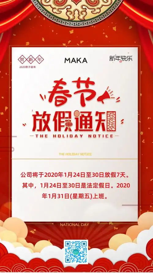 2020鼠年春节放假通知海报