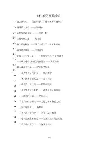 唐三藏取经歇后语