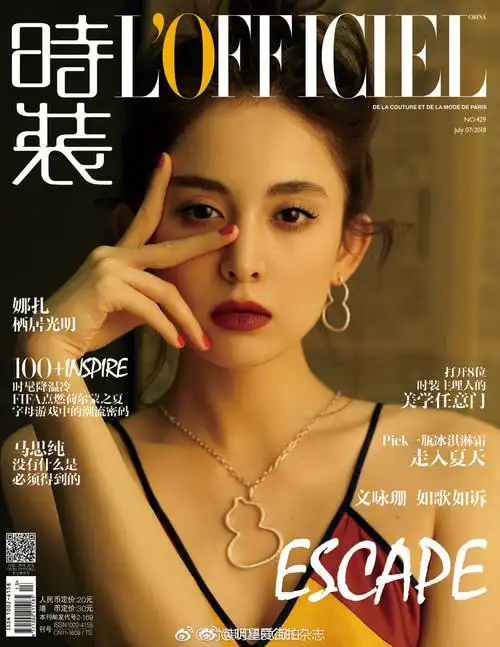 古力娜扎性感魅惑时尚杂志封面大片