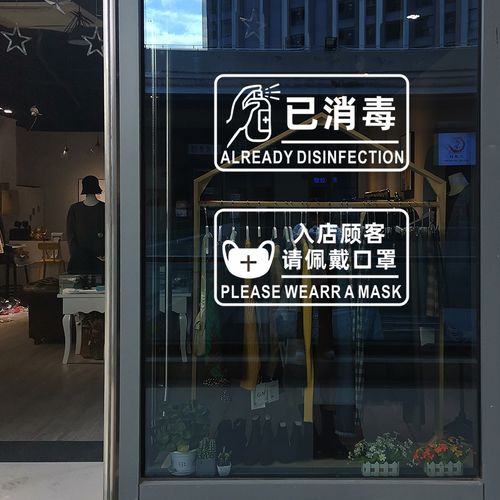 请戴口罩入内玻璃门贴纸创意商场超市店铺测量体温墙贴