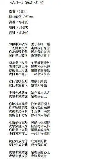 bgm:六月一歌词(改编七月上)