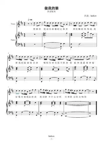 做我的猫抖音版本