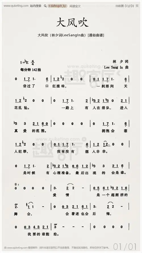 大风吹(林夕词leesangin曲)[通俗曲谱]