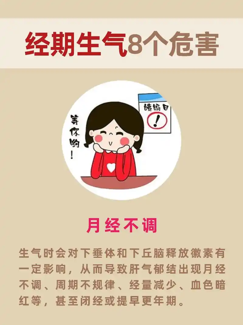 来大姨妈生气的8个危害 sos你一定不知.来大姨妈生气的8个 - 抖音