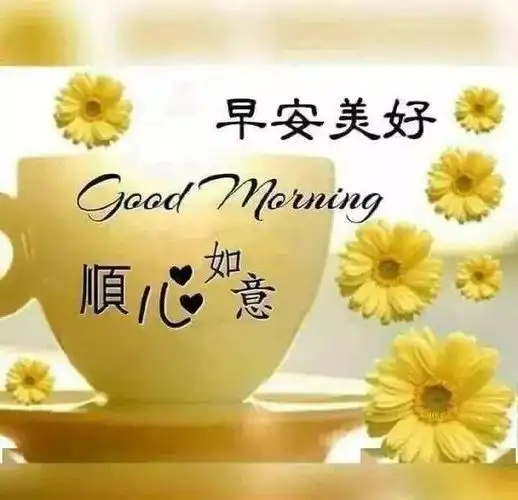 11月11日微信早上好问候祝福语清晨漂亮的冬天早安问候表情图片带字