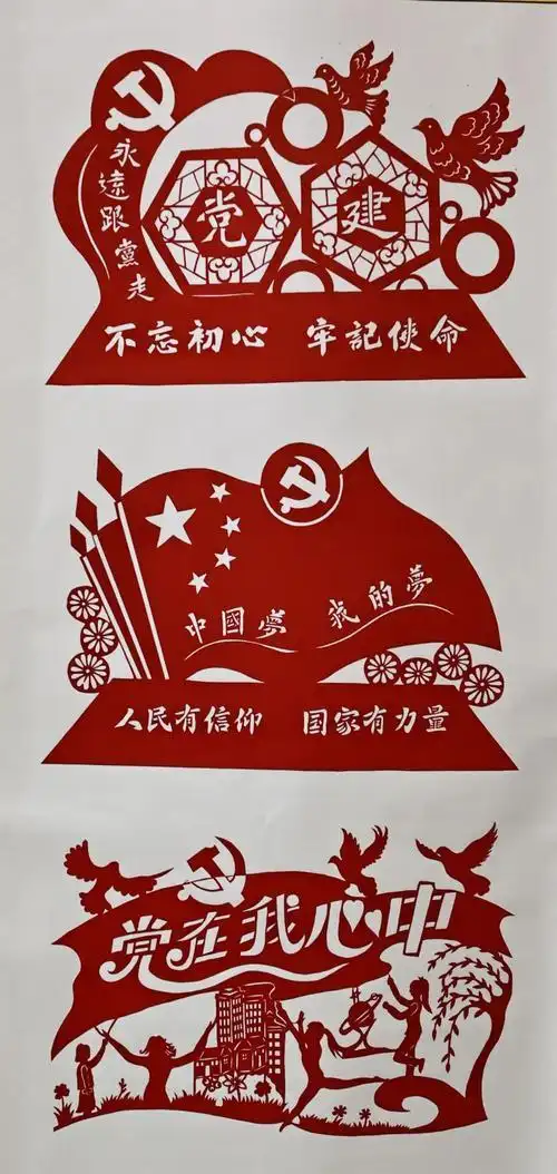 手工图案底稿艺术作品红色爱国文化主题雕刻窗花中共山东省委统战部