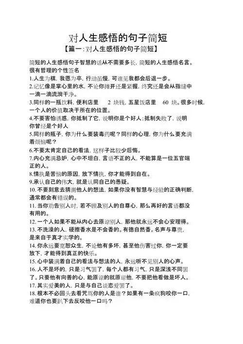 对人生感悟的句子简短