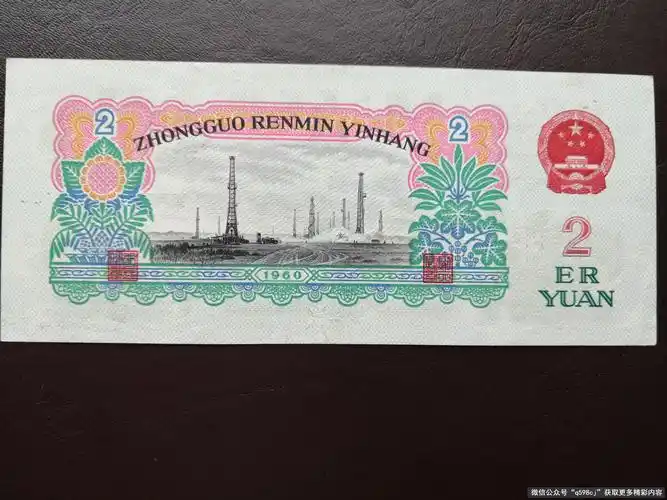 1960年车工2元纸币值多少钱第三套人民币贰元纸币市场价值高吗