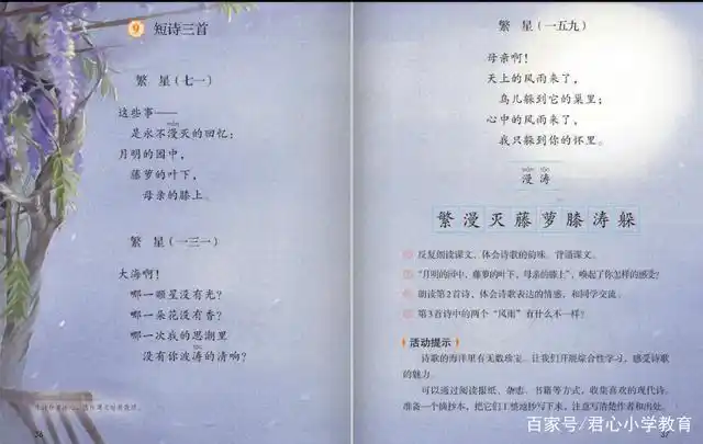 部编版语文四年级下册现代诗《短诗三首》繁星知识要点概括!