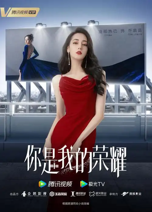 《你是我的荣耀》迪丽热巴|平面|海报|零捌9肆 - 原创作品 - 站酷