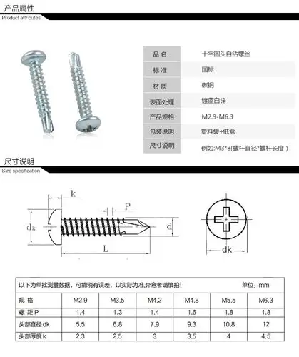 大扁头十字钻尾螺丝带垫片自攻自钻螺丝扁圆头钻尾钉4.2*13—38