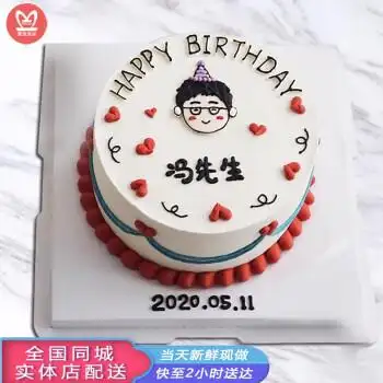 文艺小清新生日蛋糕同城配送全国创意定制送爸爸老公h款8英寸适合24人