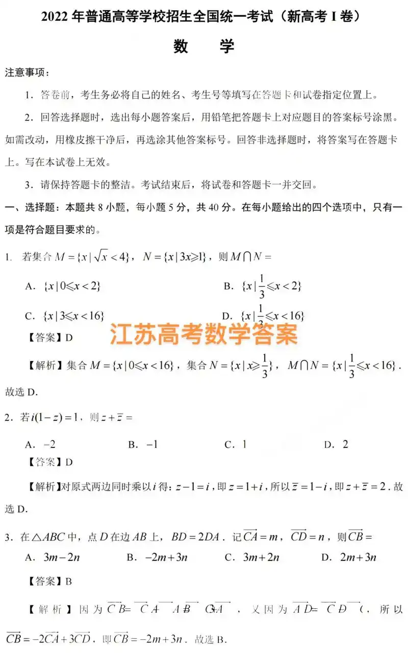 江苏2022年数学高考参考答案,先收藏,全部看完之后再核对! - 抖音