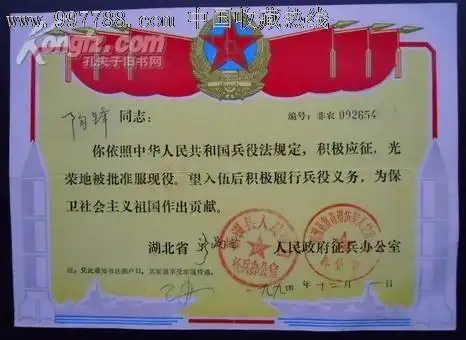 应征入伍批准书陶锋