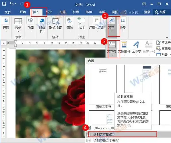 如何在word的图片中嵌入文字,使其图文合一