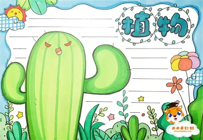 植物手抄报