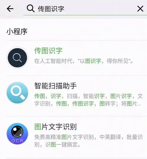 取字的app,在各大商城都可以搜索下载,可以精准的读取图片上的文字