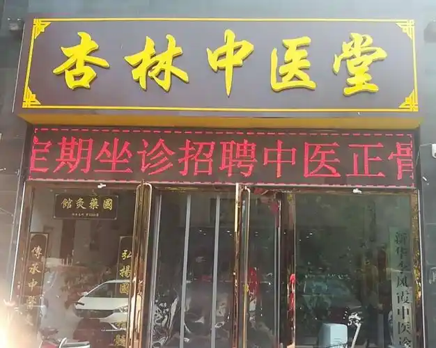 杏林中医堂三伏灸贴*********免费体验