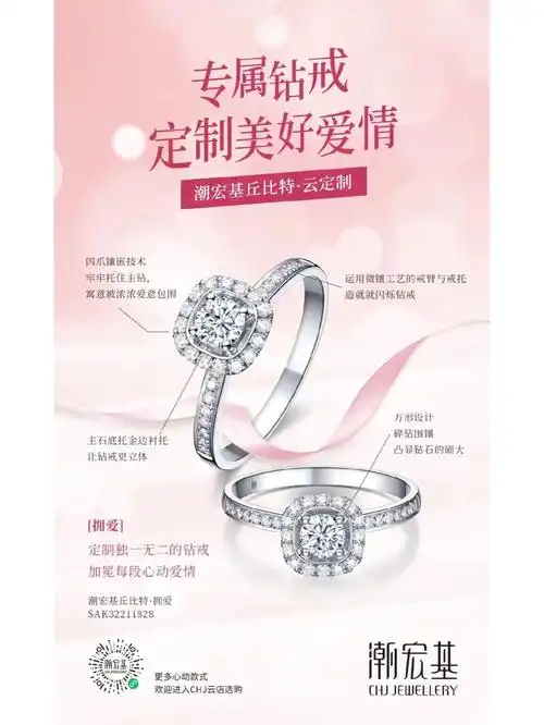 晶艺福潮宏基时尚珠宝