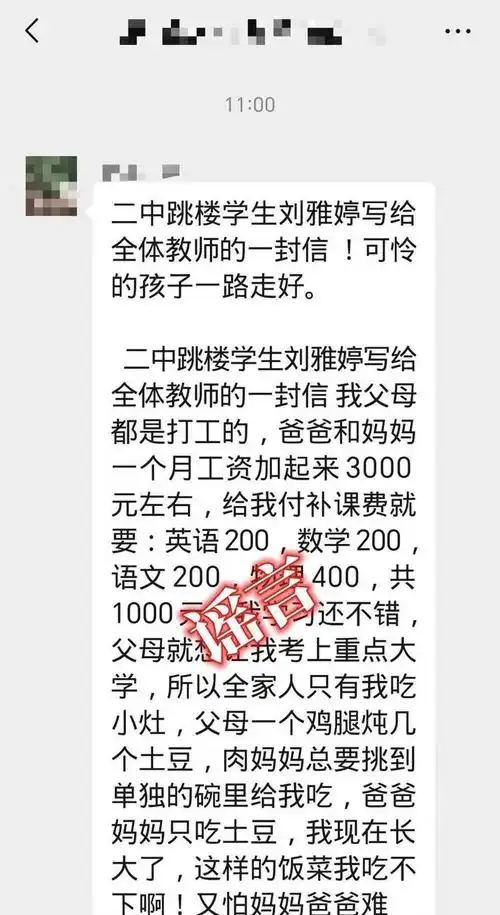 四川犍为二中刘雅婷因补课费跳楼警方假的已处罚造谣者云辟谣