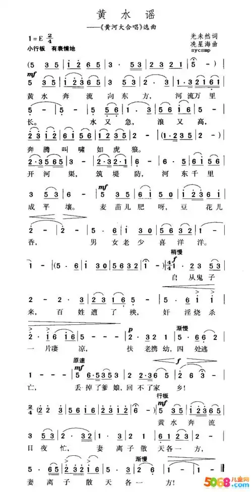 专题黄河大合唱课文