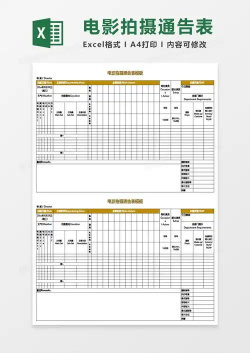 电影拍摄通告表excel模板