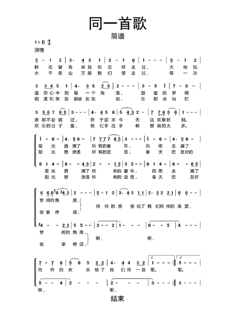 同一首歌简谱乐谱