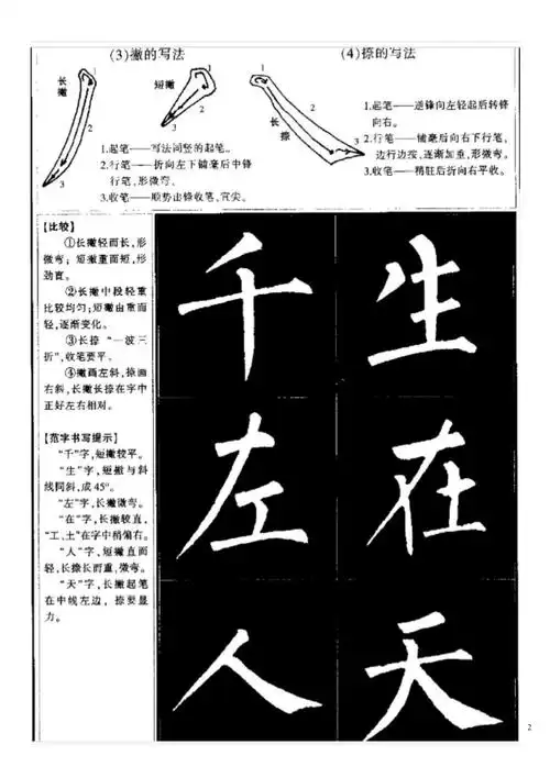 柳公权书法字帖-柳体楷体教程1- 2_第2页