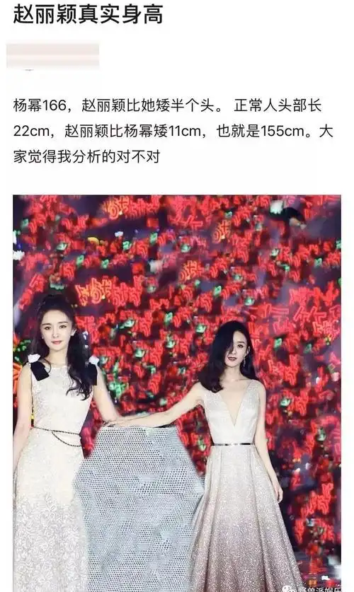 另外还有人质疑赵丽颖的身高远不如杨幂.