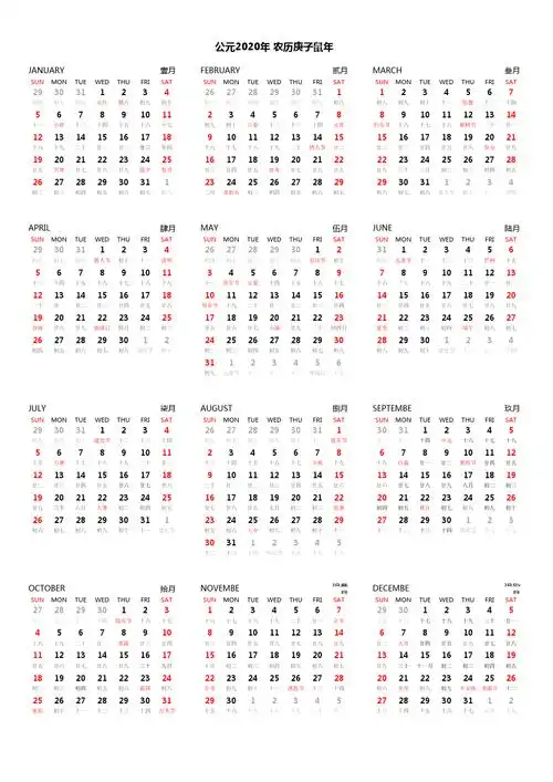 2020年日历(大字体a4打印)