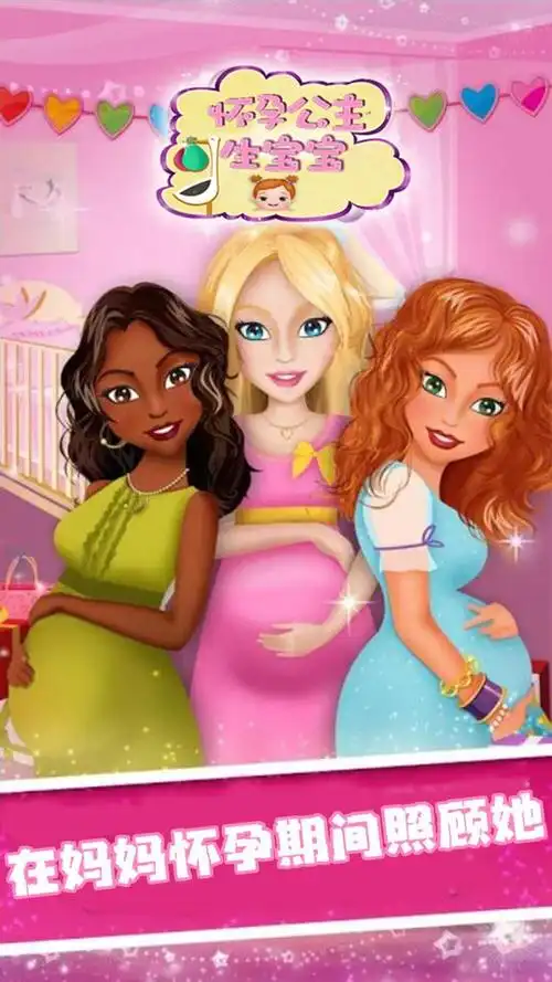 怀孕公主生宝宝最新版