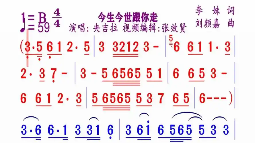 好听歌曲《今生今世跟你走》动态简谱#简谱视唱