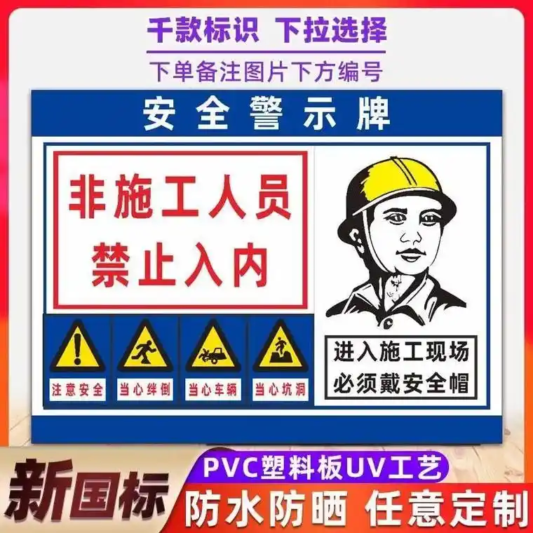 施工必备安全标识牌,提醒注意安全,戴好安全帽,让你安心施工. - 抖音