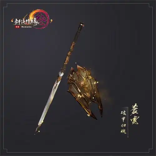 剑网3助威礼盒苍云特效武器外观