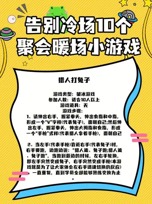 告别冷场10个聚会暖场小游戏