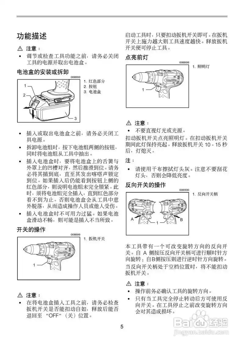 牧田bhp444/bhp454型充电式冲击起子电钻使用说明书:[1]