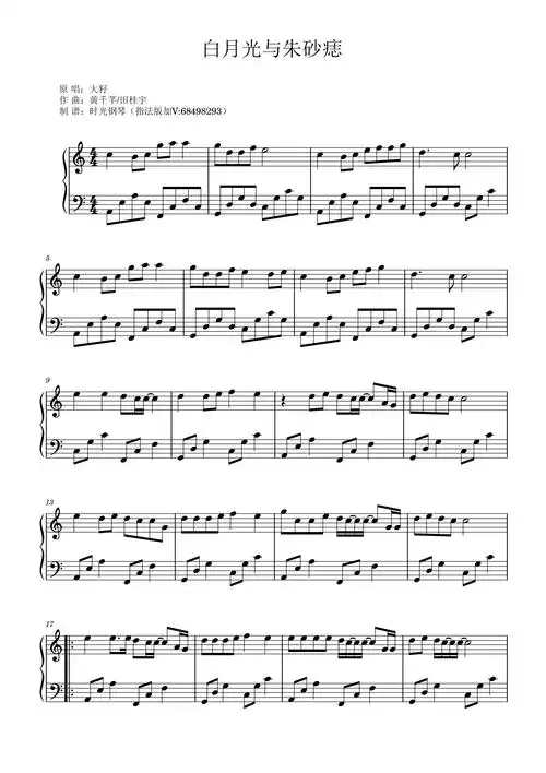白月光与朱砂痣钢琴谱-c调-虫虫钢琴